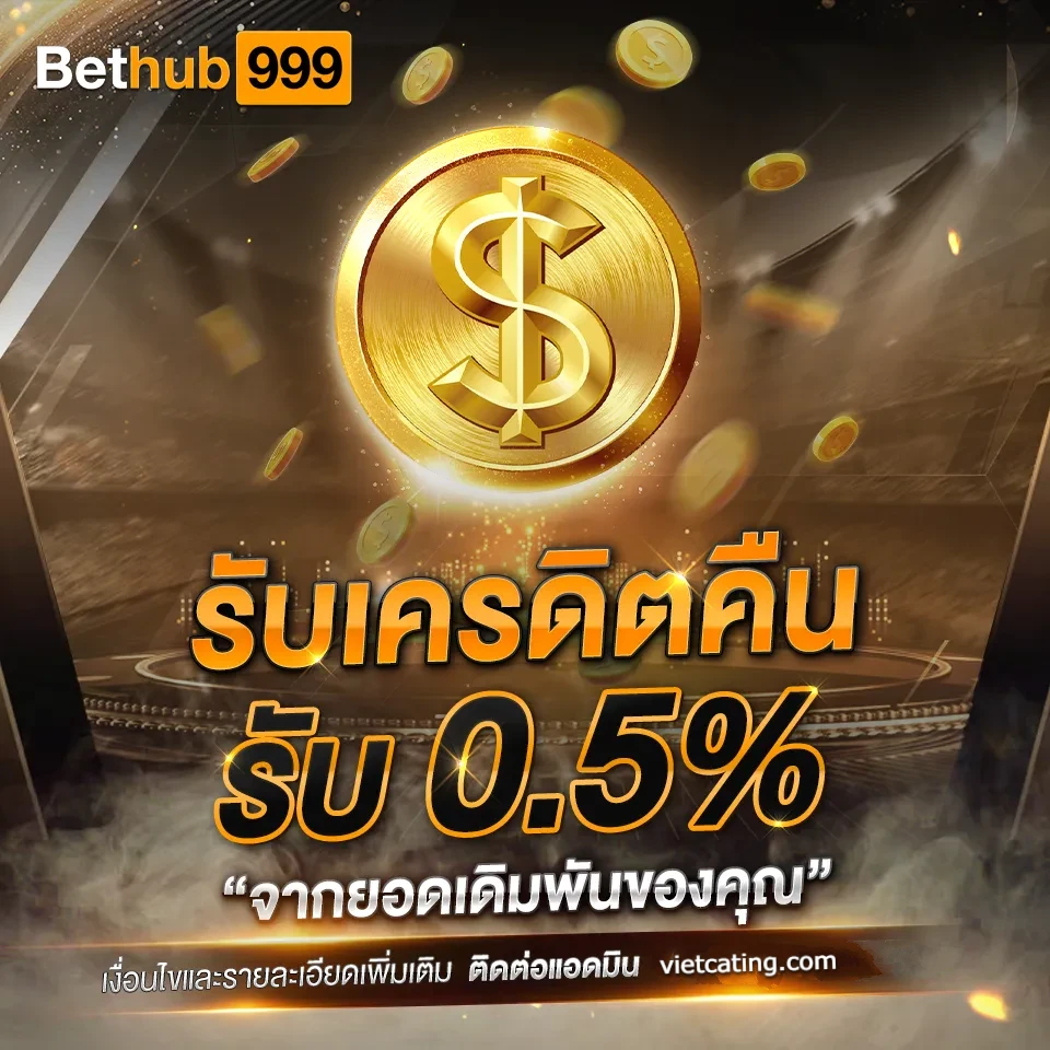 ฝาก-ถอน bet hub 999